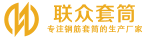 永安钢筋套筒_永安直螺纹连接套筒_永安直螺纹套筒_永安冷挤压套筒_永安直螺纹钢筋套筒_生产厂家